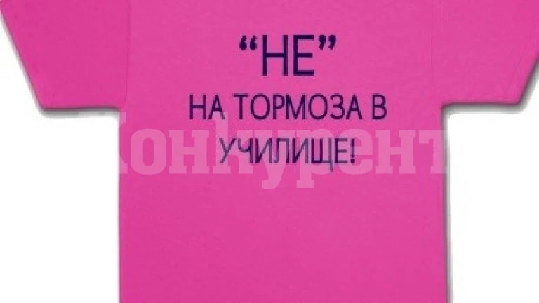 Провеждат ден на розовата фланелка в Белоградчик