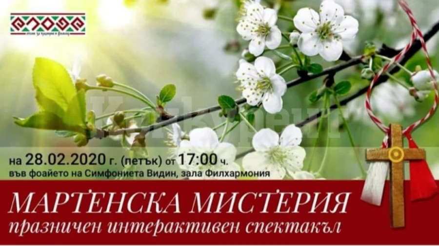 Спектакълът ”Мартенска мистерия” гостува във Видин