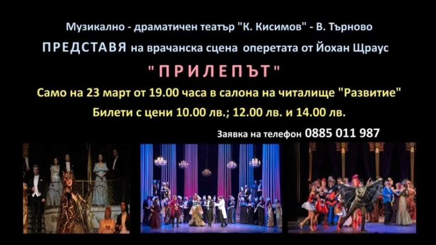 Опера от Йохан Щраус щурмува сцената във Враца