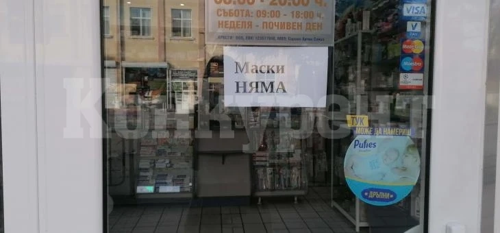 Правят предварителни списъци за медицински маски