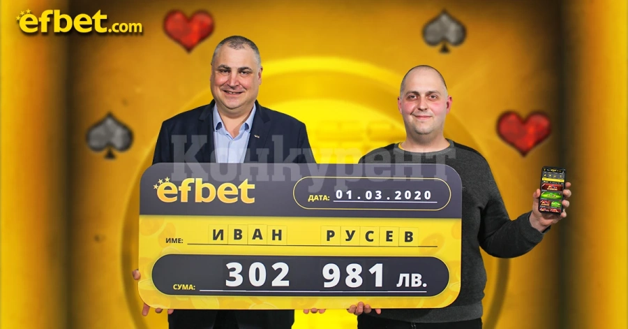 Печалба от 302 981лв с 10 лв залог падна в efbet.com