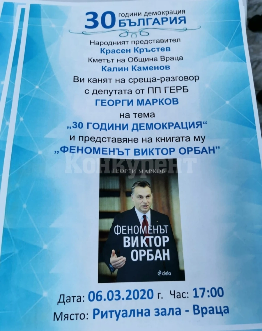 Представят във Враца \
