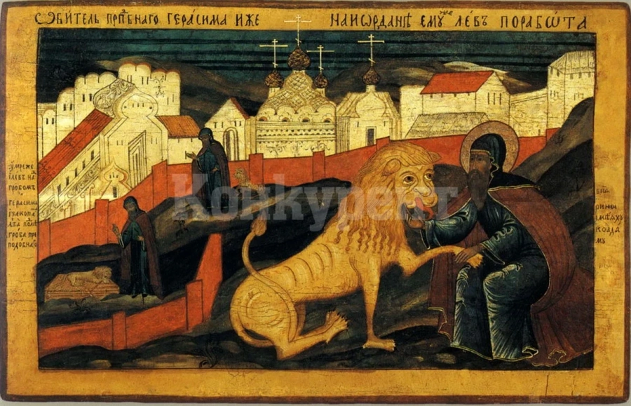 Мъжете с чудно име празнуват заради история със светец и лъв