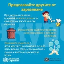 Брошура за коронавируса издадоха в Монтана