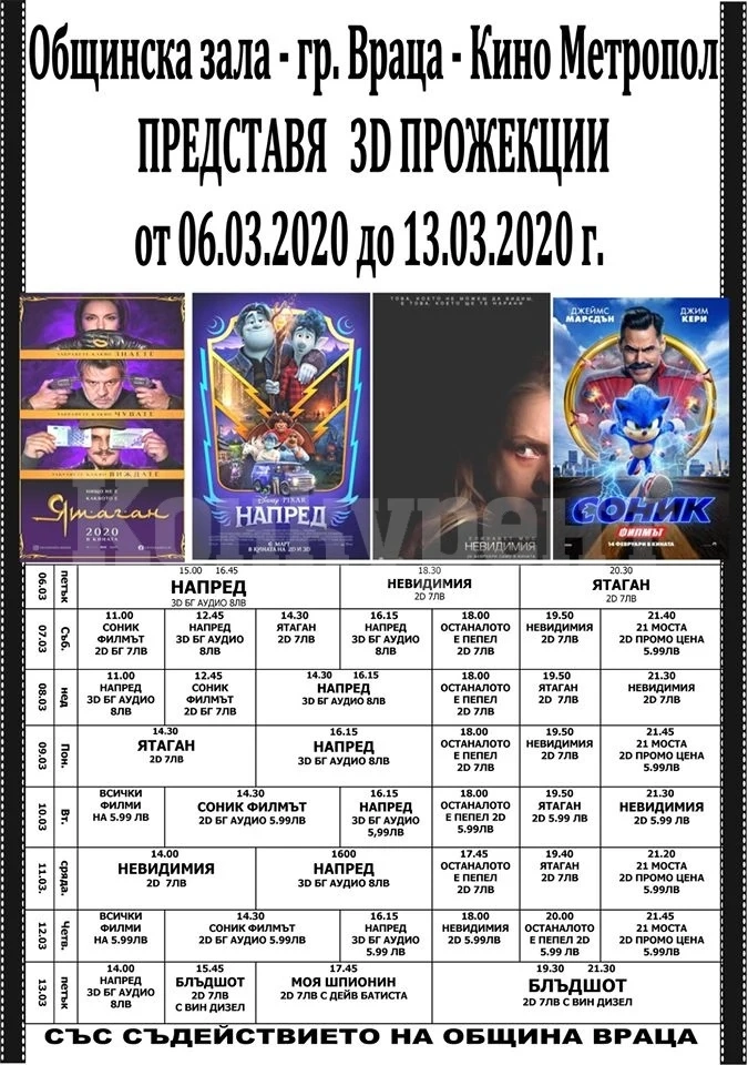 Вижте какви филми завъртат в кино „Метропол“ (програма)