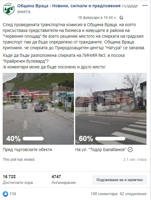 2100 врачани решиха: Запазва се спирката пред център „Натура“, обособява се нова на бул. „Крайречен“