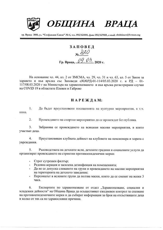 Кметът Калин Каменов издаде заповед във връзка с ограничаване на разпространението на коронавирус
