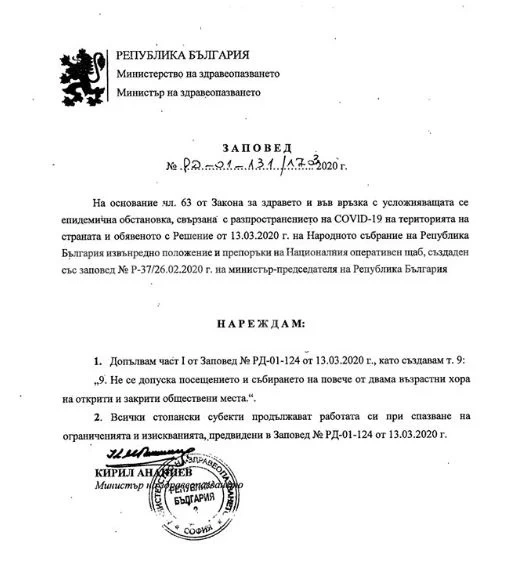Здравният министър забрани посещението и събирането на повече от двама възрастни на обществени места