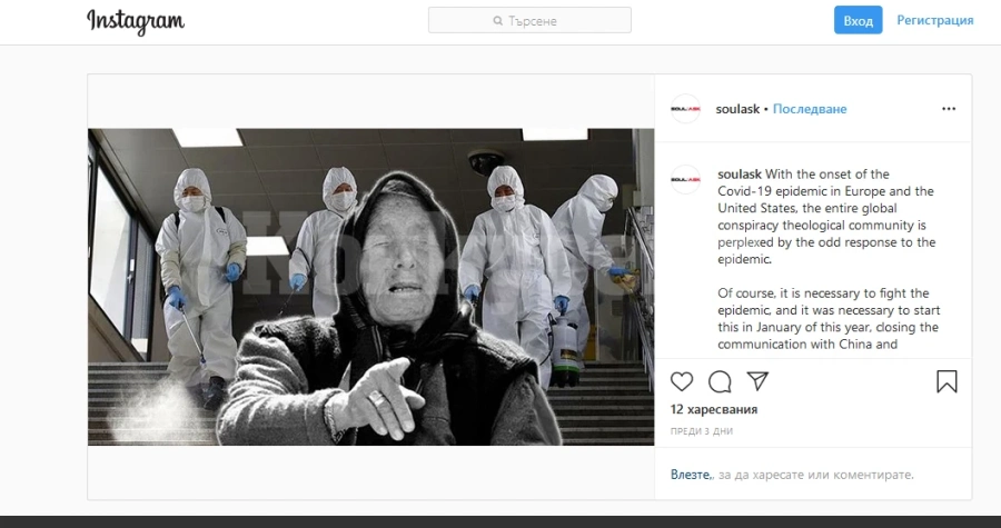 Думи на Ванга за коронавируса уплашиха британците
