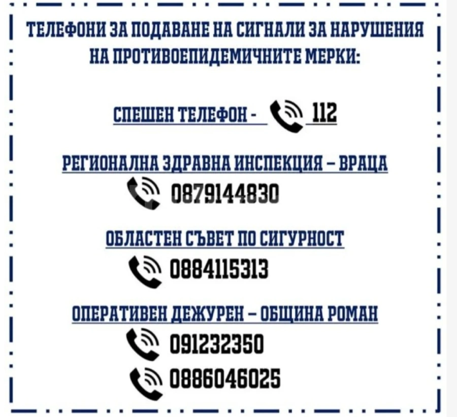 В Роман помагат на възрастни, болни и самотноживеещи