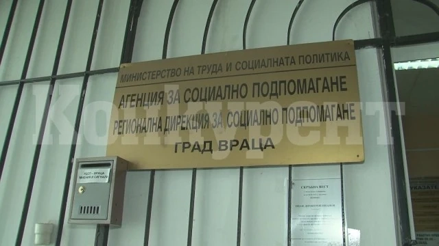 Важно! Ето как да подадете заявления към Социално подпомагане