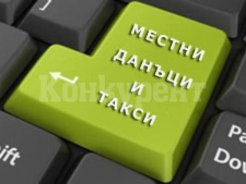 Удължават срока за плащане с отстъпка на данък сгради и на данъка върху МПС