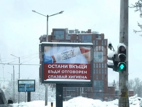 Билбордове призовават да си останем вкъщи