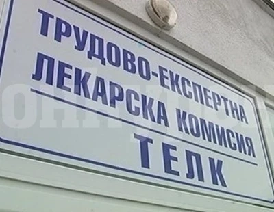 Важно! ТЕЛК ще вземат решение само по документи, без преглед на място