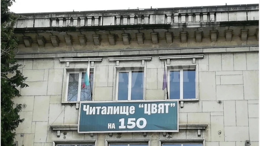 150 години от основаването на Народно читалище \