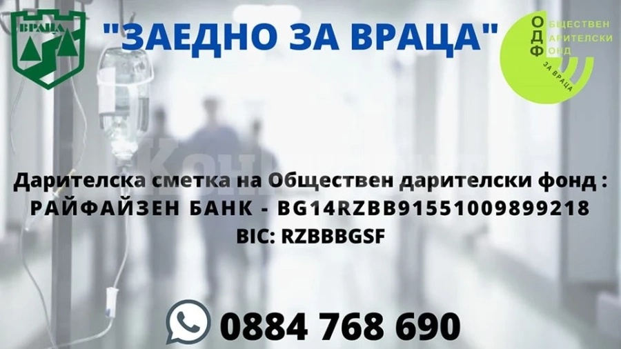 И от управата на Ботев помагат на 2 болници във Враца
