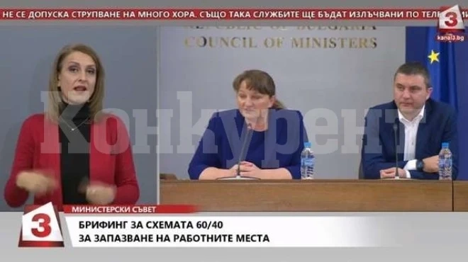 Важно! Вижте кои сектори ще могат да кандидатстват по схемата 60/40