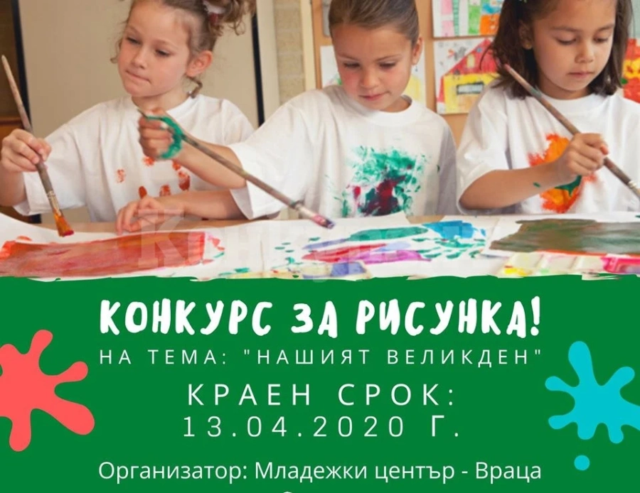 Конкурс за рисунка „Нашият Великден“ организират от Младежки център – Враца