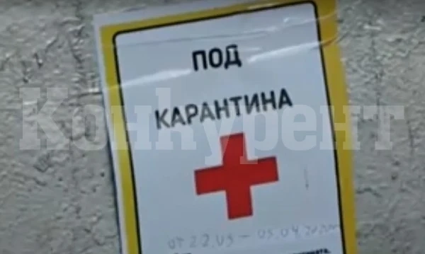 Мъж и жена, поставени под карантина, напуснаха страната