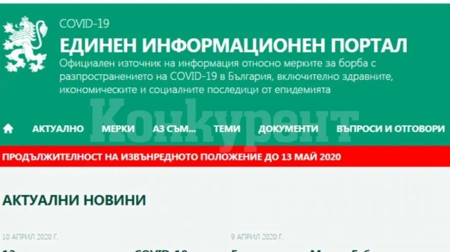 Представиха официален информационен портал за коронавируса