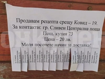 Измамник от Сливен продава рецепта срещу COVID-19 за по 20 лв.