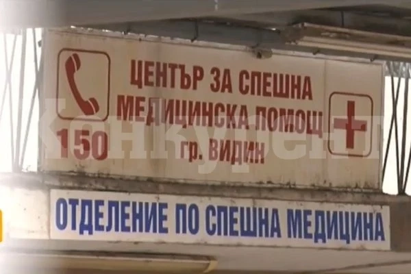 Командироват четирима медици за оредялата видинска болница