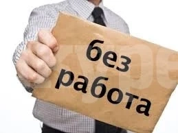Без работа: 894 човека от Врачанско са регистирирани на борсата от началото на извънредното положение