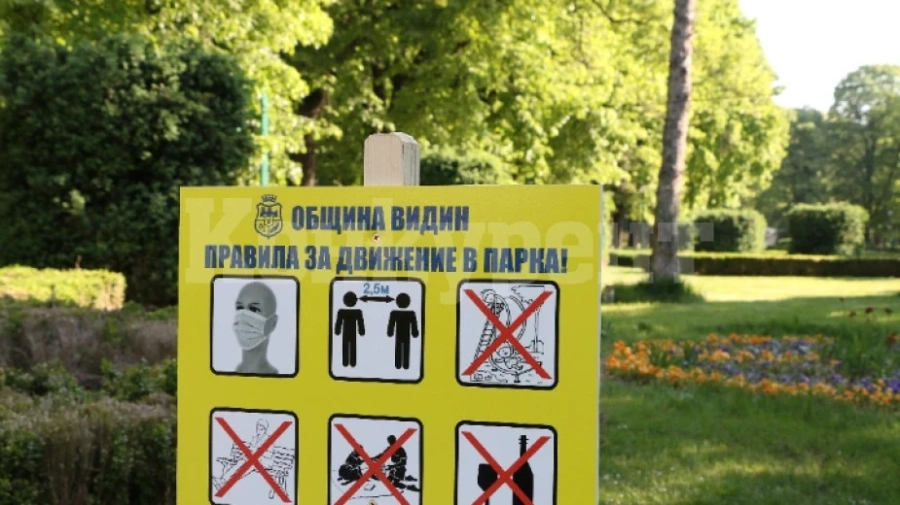Указателни табели напомнят правилата за посещение на парковете във Видин