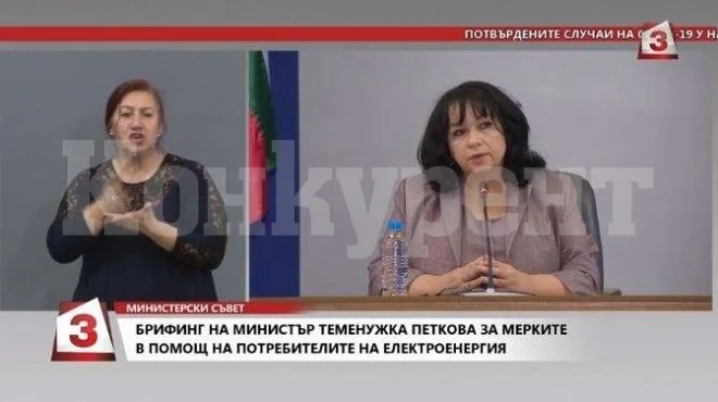 Плащането на тока се удължава от 20 на 30 дни