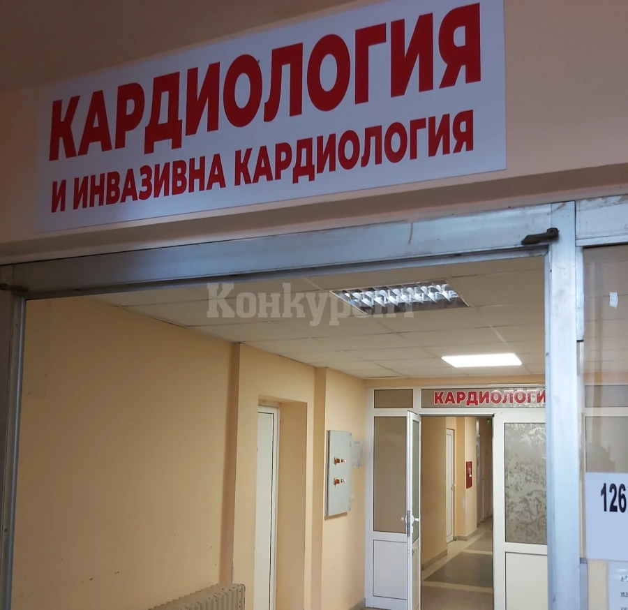 Отварят инванзивната кардиология във Враца