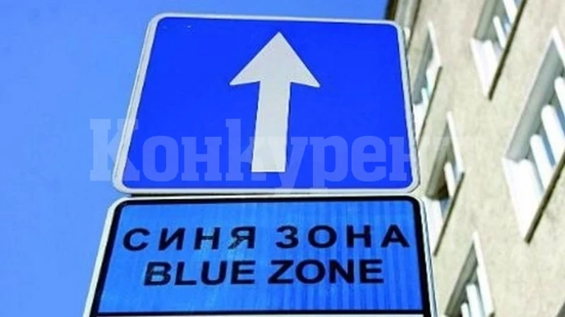 Ето от кога подновяват платеното паркиране във Враца