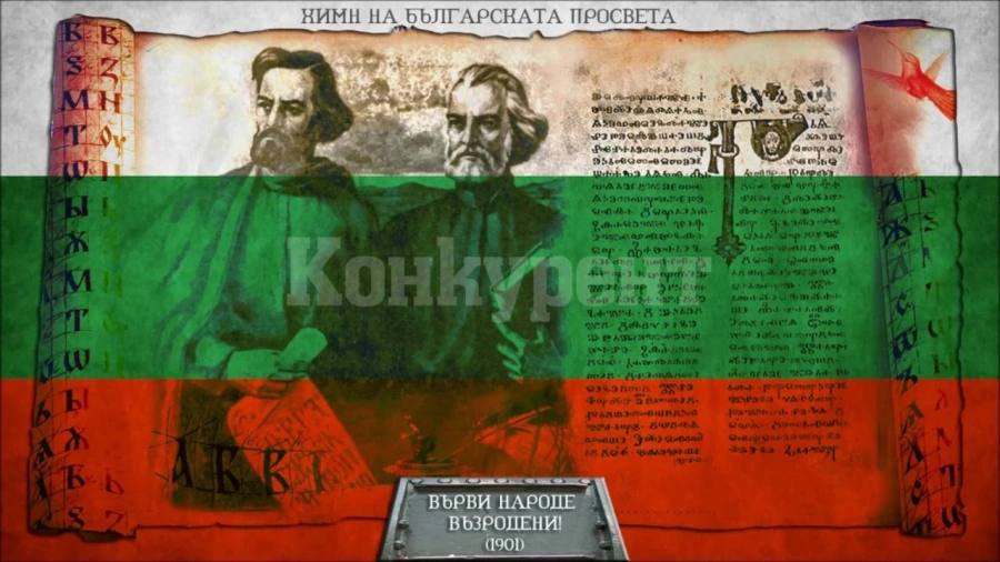 „Върви, народе възродени” кънти от балкони и дворове в чест на 24 май
