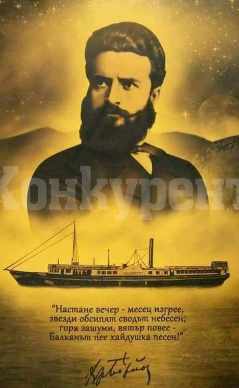 Кой уби Ботев?*