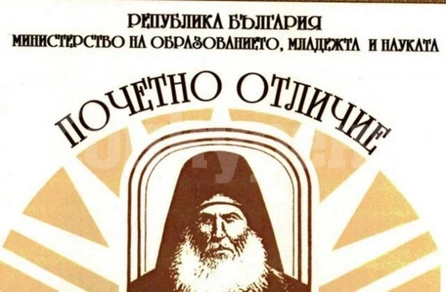 Трима учители от Монтана с „Неофит Рилски\