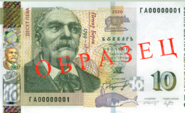 БНБ пуска в обращение нова десетолевка