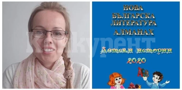 Стихове на две поетеси от община Мездра намериха място в Алманах „Детски истории 2020“