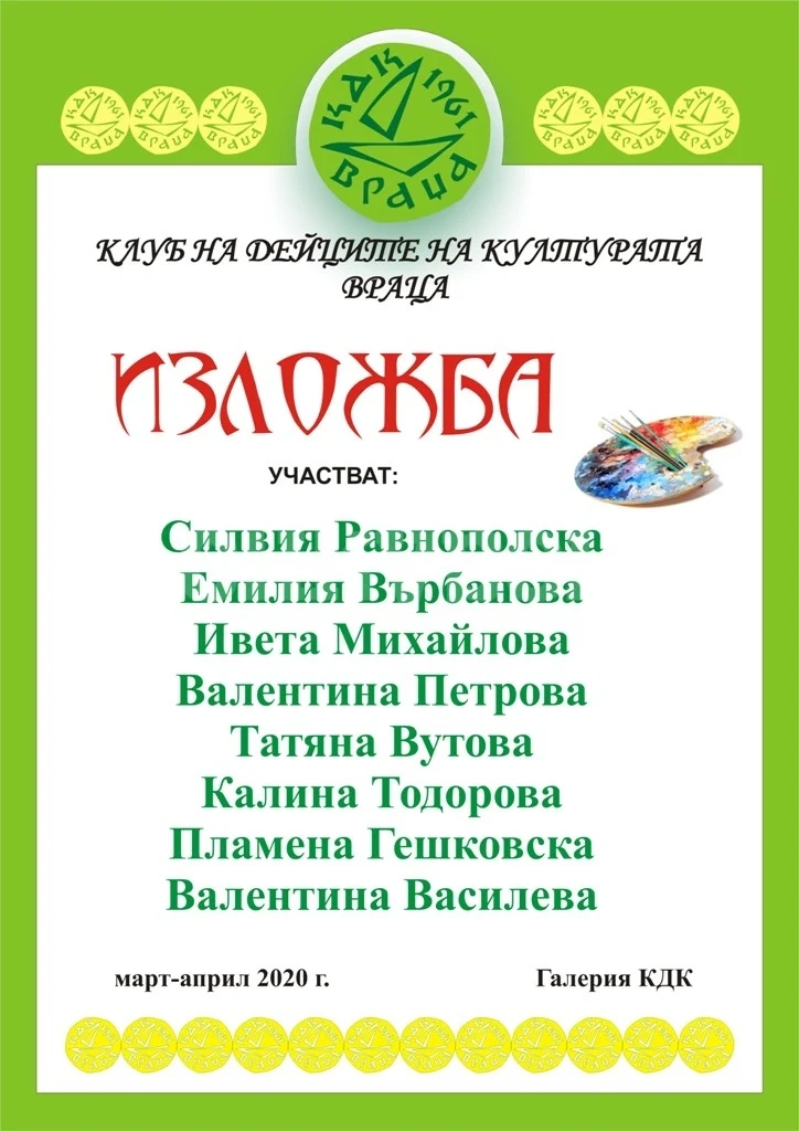 Откриват изложба на жени-художнички от Враца