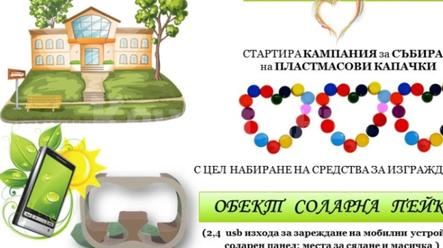 Събират капачки за соларна пейка във Видин