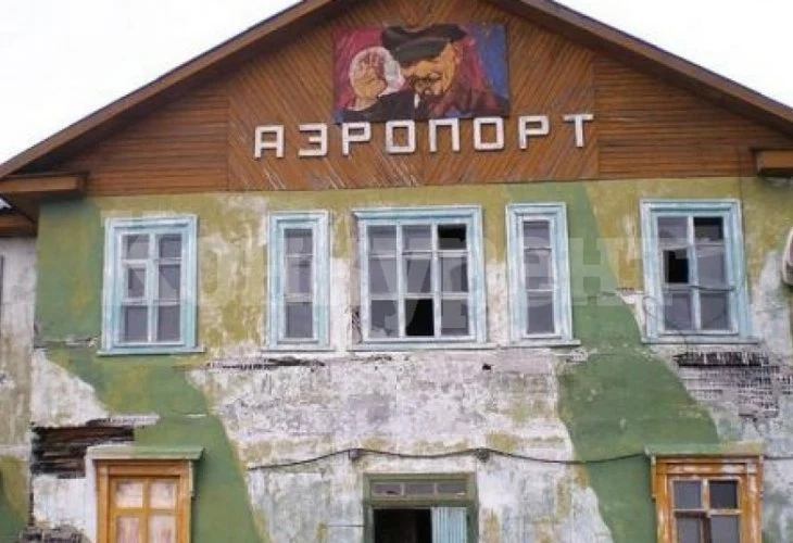 Вижте най-страшните летища в Русия!