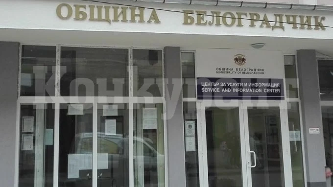 Шест души назначени по социален проект в община Белоградчик