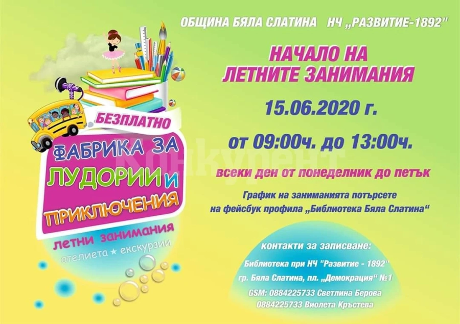 В Бяла Слатина помислиха за малчуганите