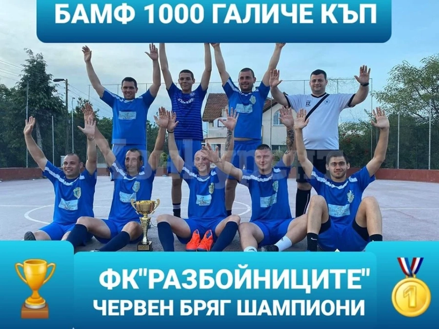 Разбойниците отнесоха трофея от Галиче в Червен бряг