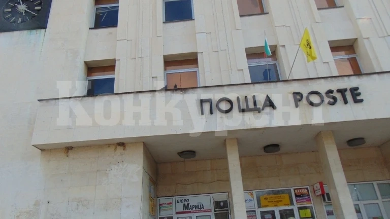 Пощата обяви на търг имот в Козлодуй