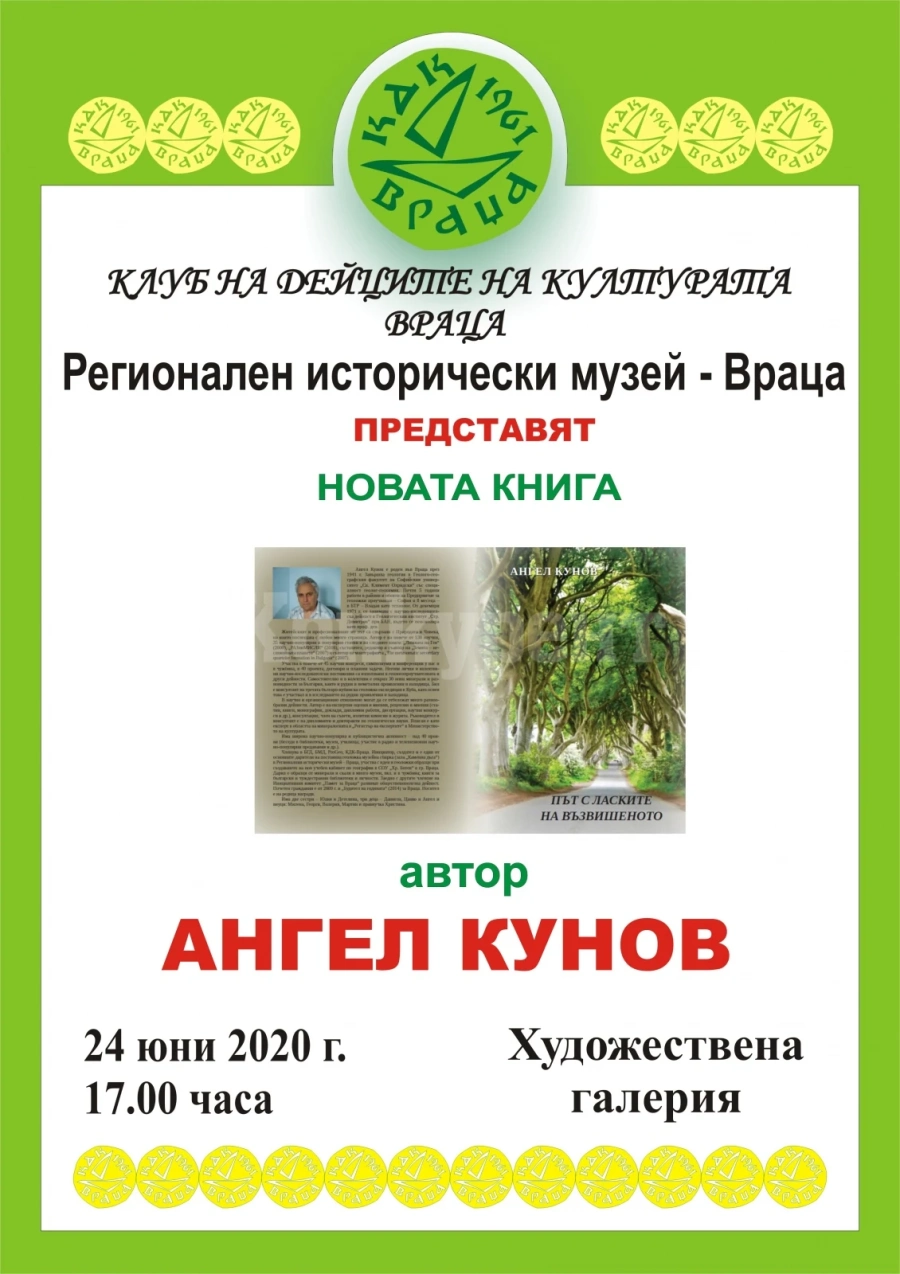 Представят нова книга на проф.Ангел Кунов