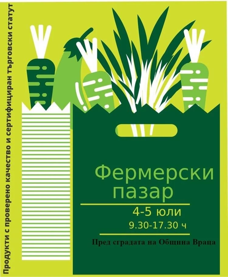 Фермерски пазар във Враца представя био продукти на производители от цялата страна