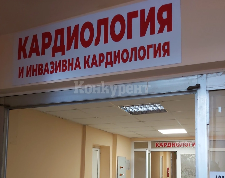 Спасили във Враца живота на пациентка с инфаркт от Мездра