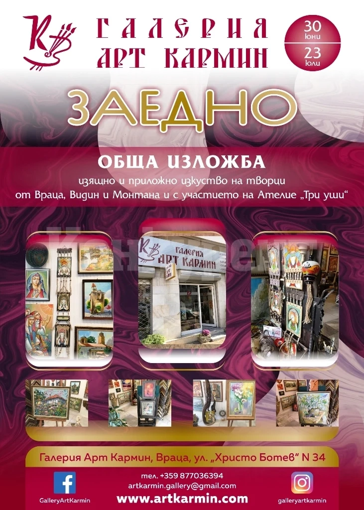 В галерия „Арт Кармин“ имат рецепта за Covid-19