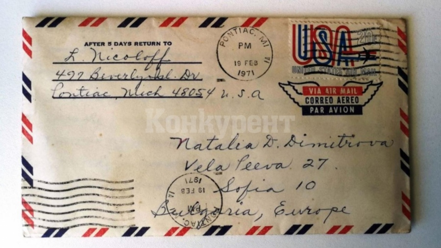 Издирват получателка на писмо пътувало 49 години от Щатите до България