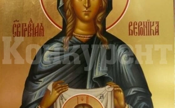 Красиви имена черпят днес заради светица, извършила чудо с лицето на Спасителя