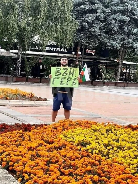 Монтана стяга протест за 16 юли